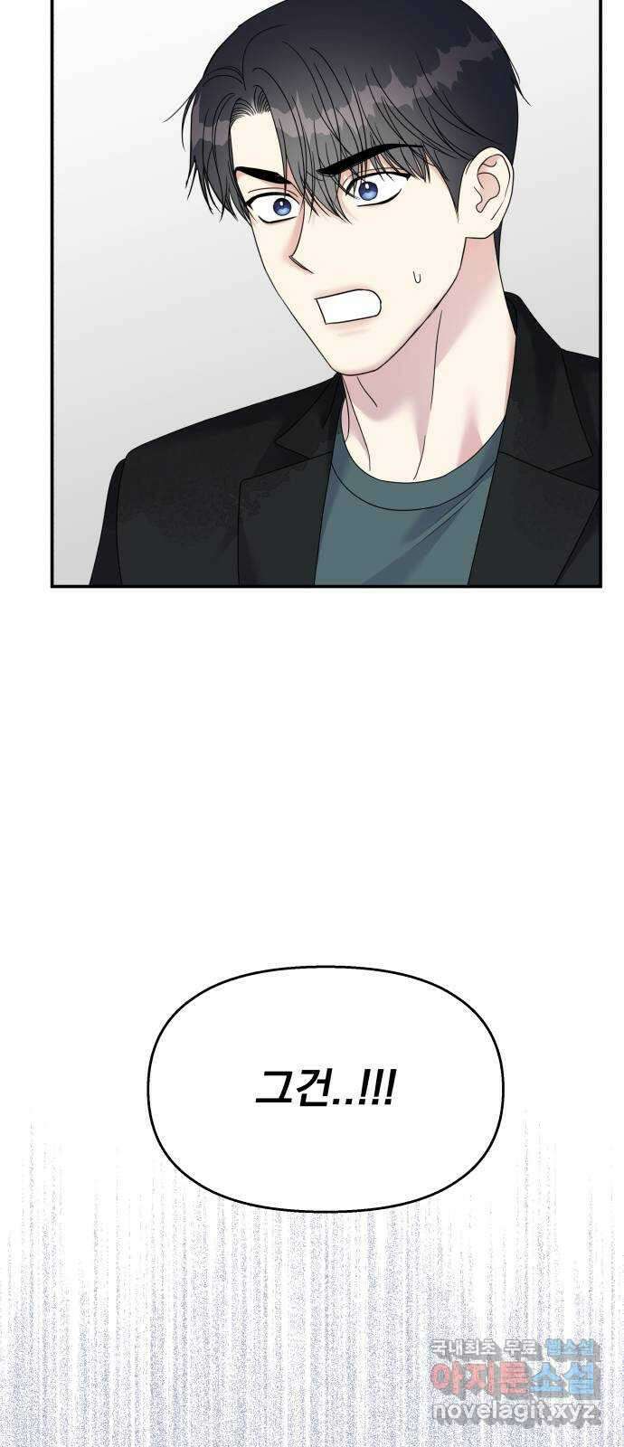 순정말고 순종 114화 17