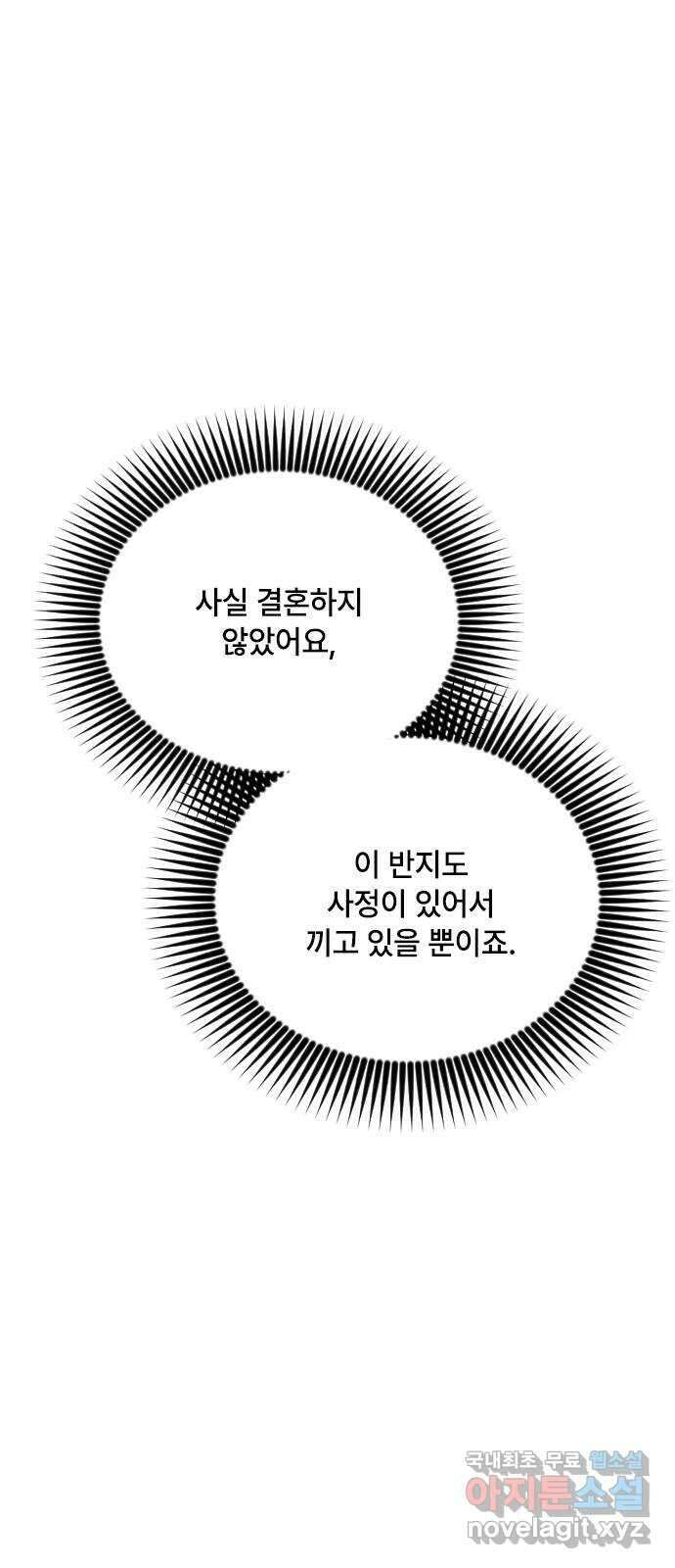 퇴근 후에 만나요 29화 1