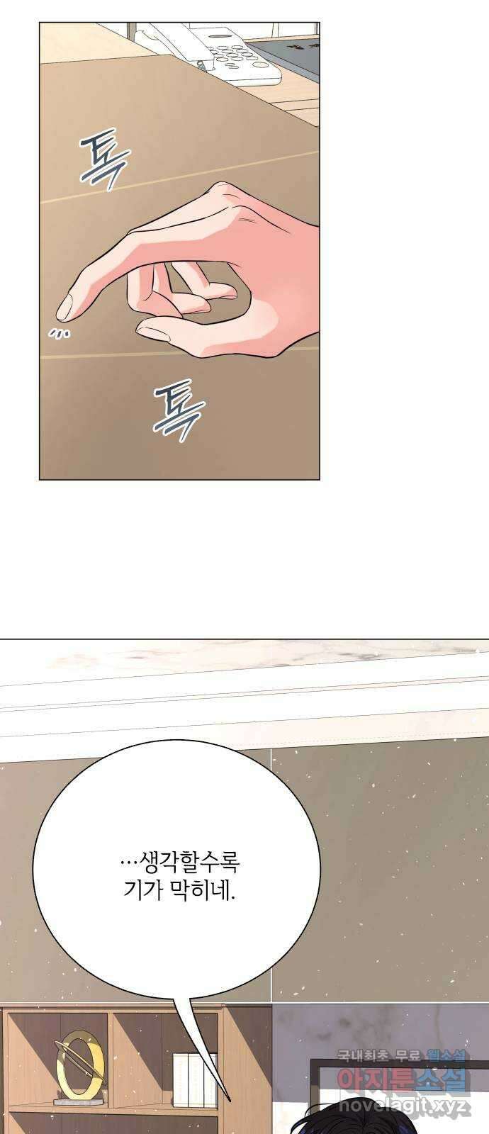 퇴근 후에 만나요 29화 2