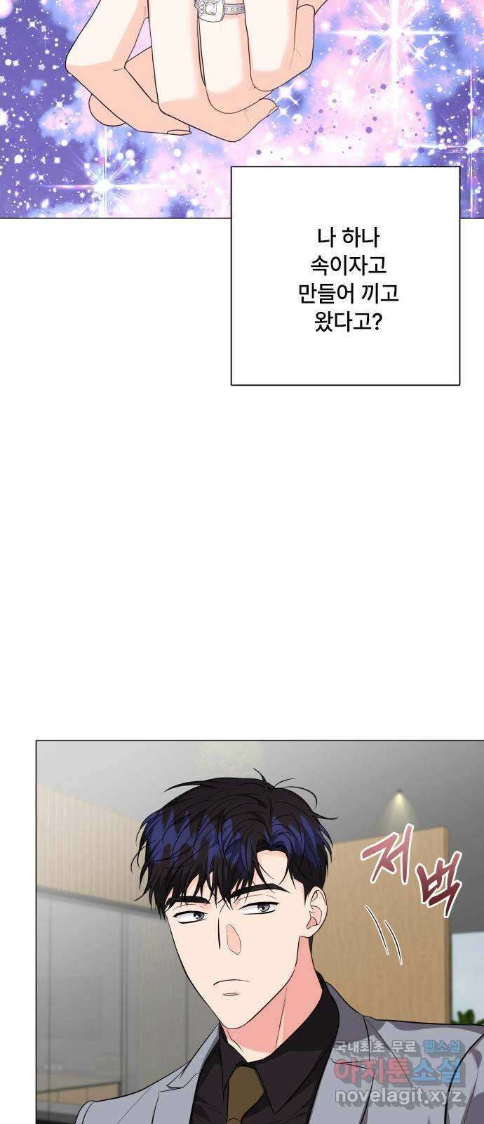 퇴근 후에 만나요 29화 4