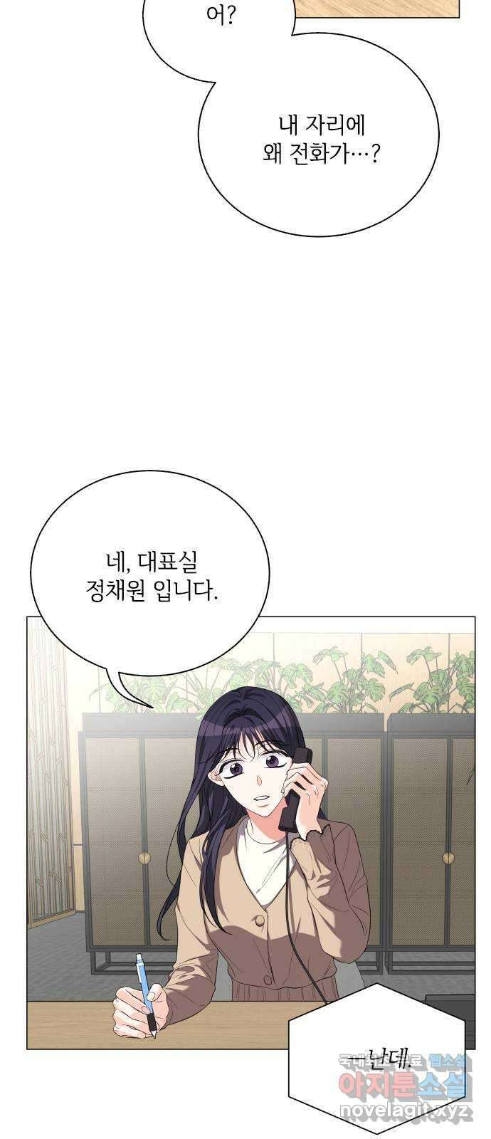 퇴근 후에 만나요 29화 9