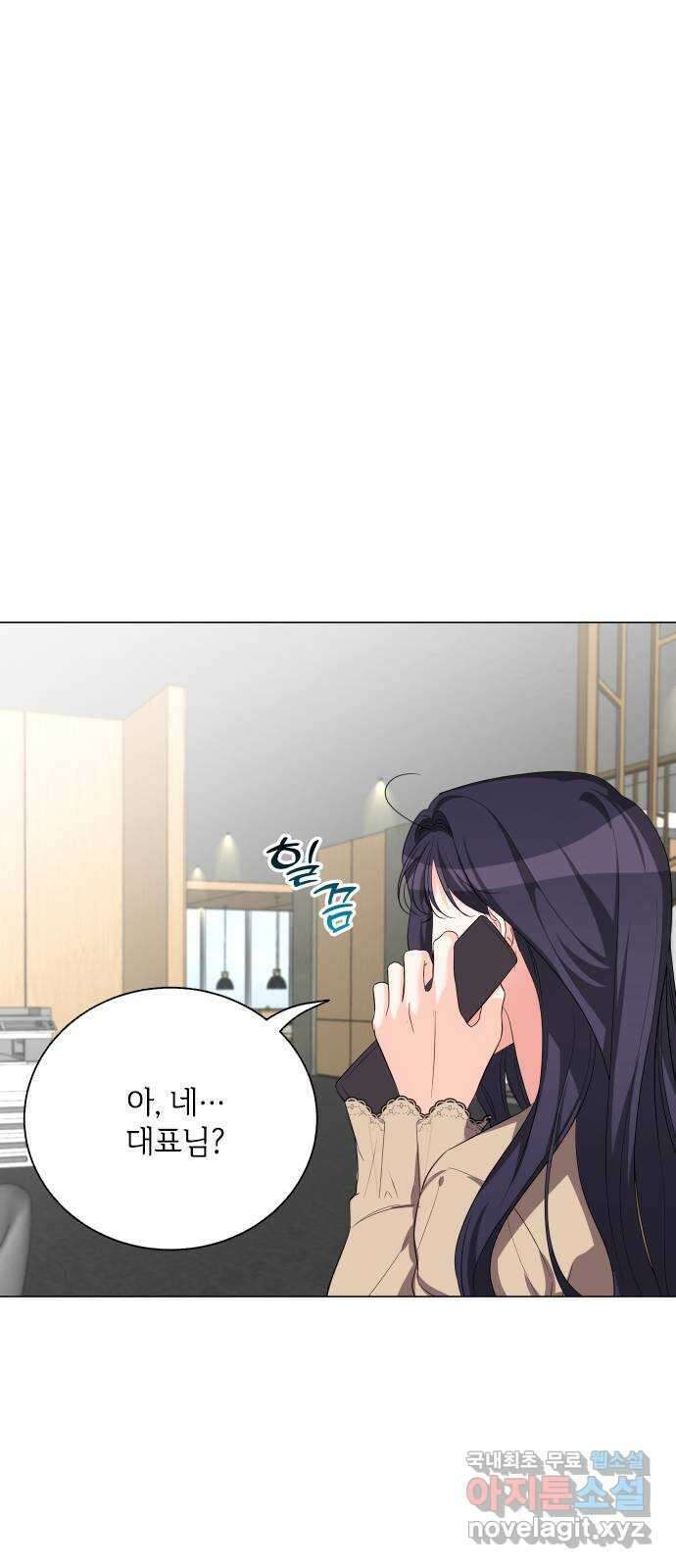 퇴근 후에 만나요 29화 10