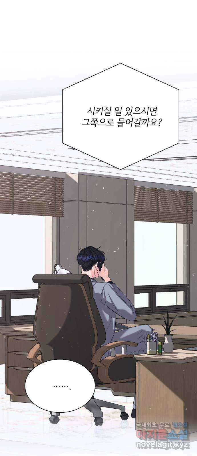 퇴근 후에 만나요 29화 11