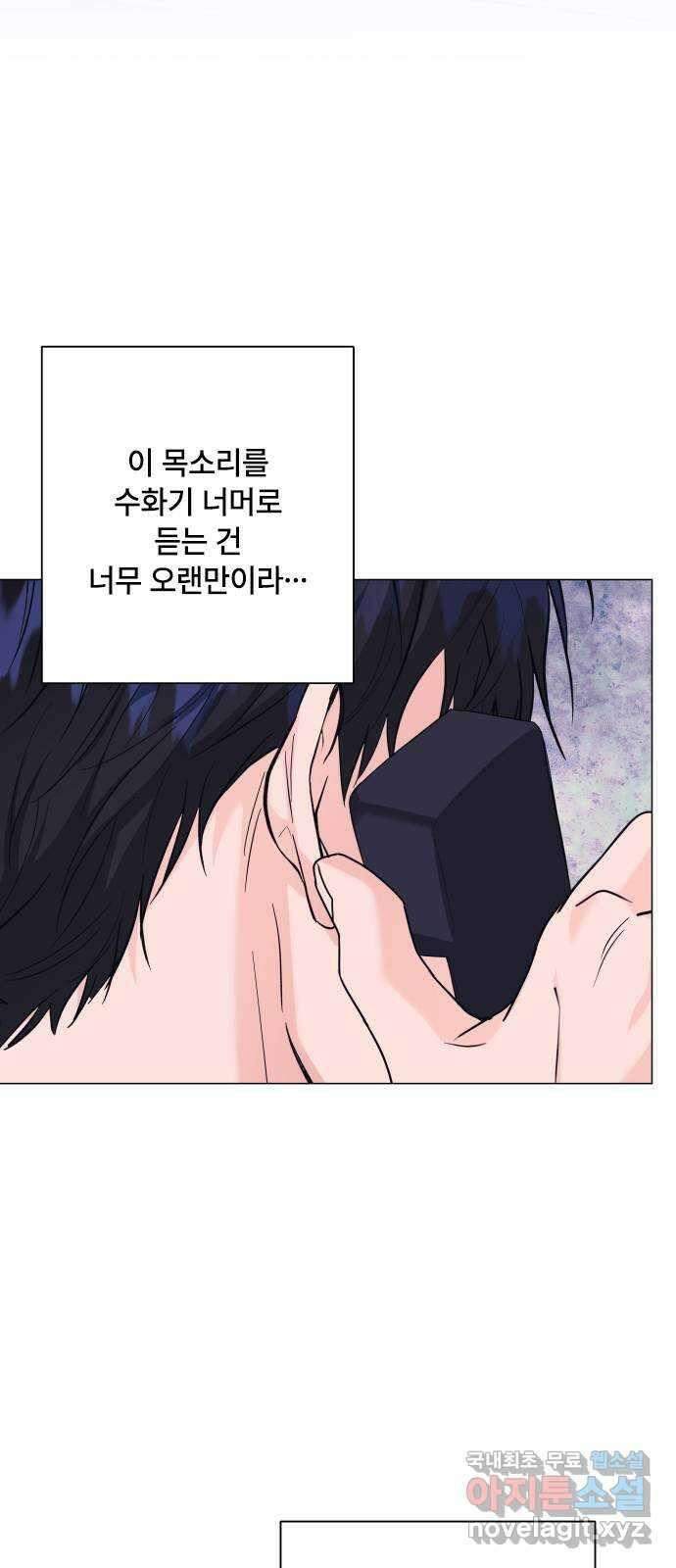 퇴근 후에 만나요 29화 12