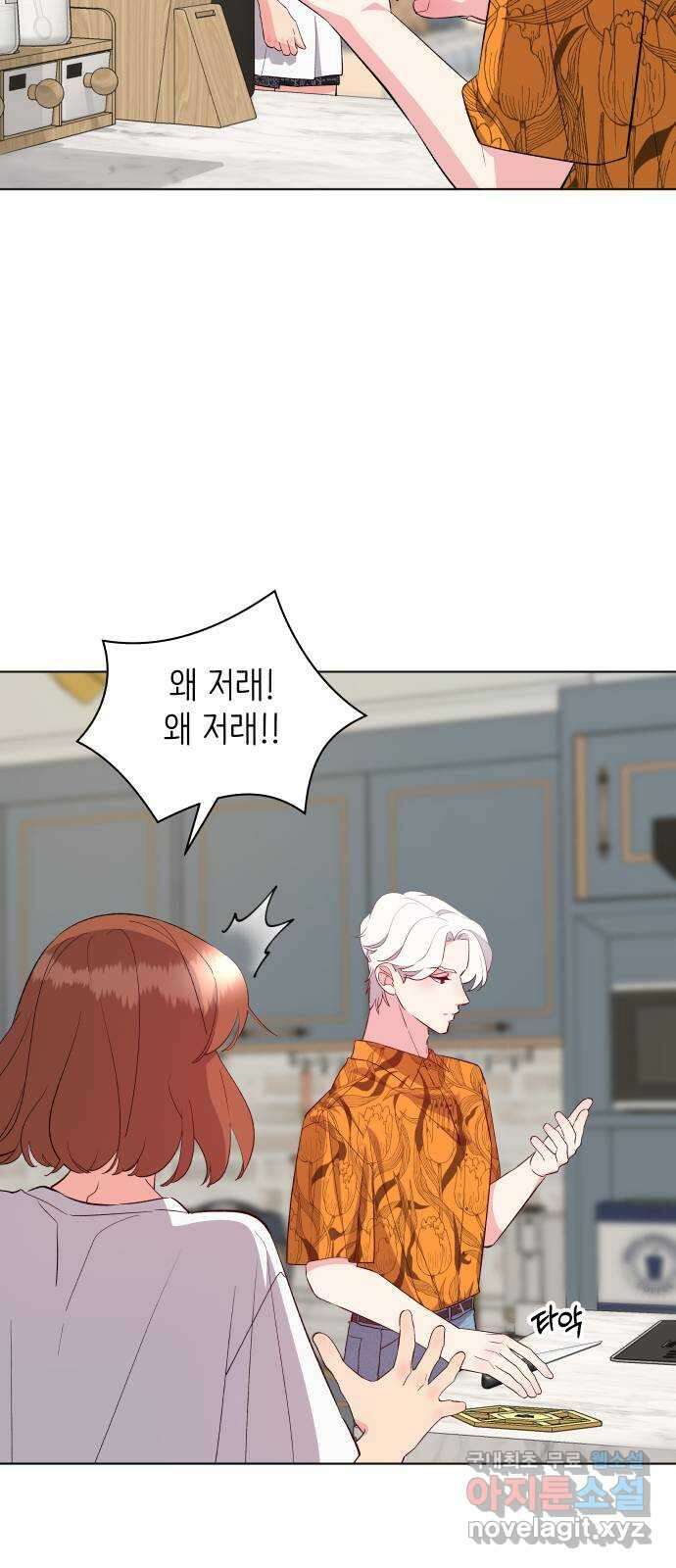 행운을 부탁해! 35화 5