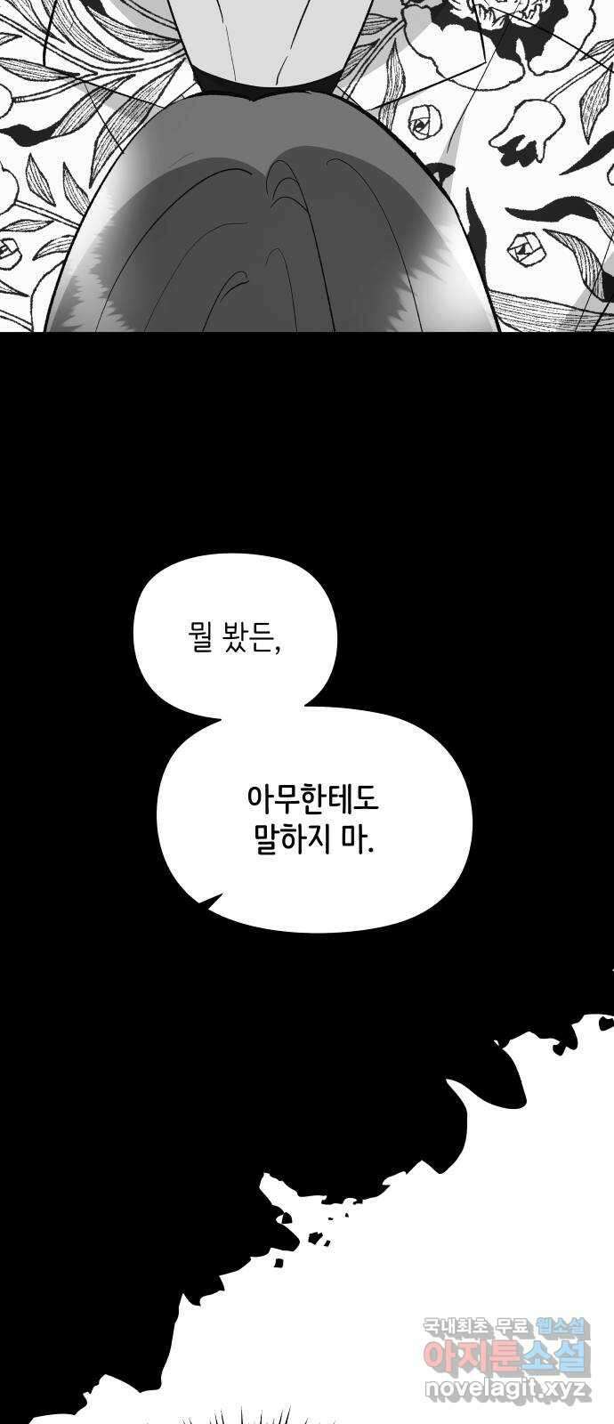 행운을 부탁해! 35화 11