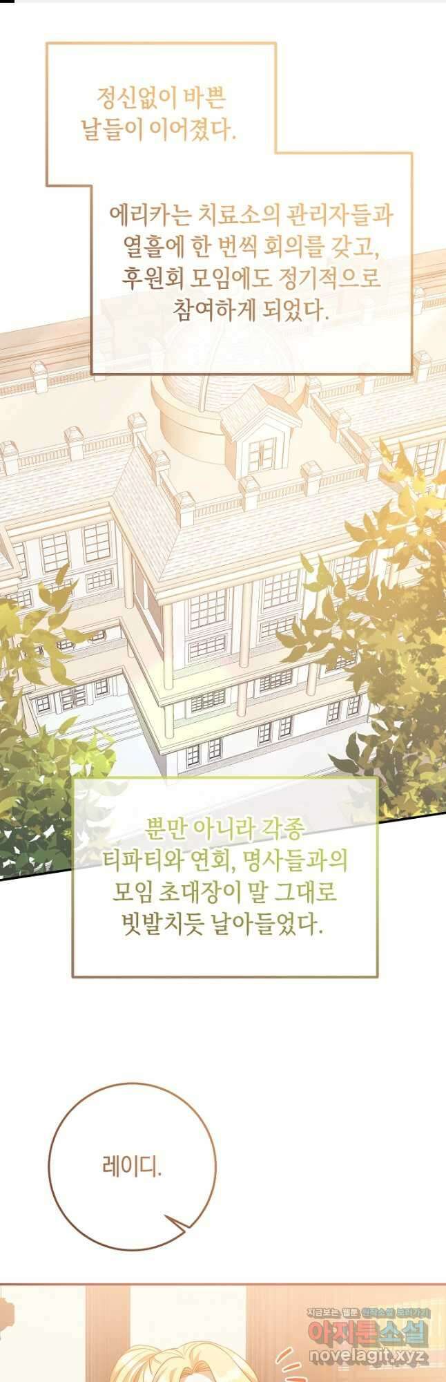 부드러운 폭군 77화 1