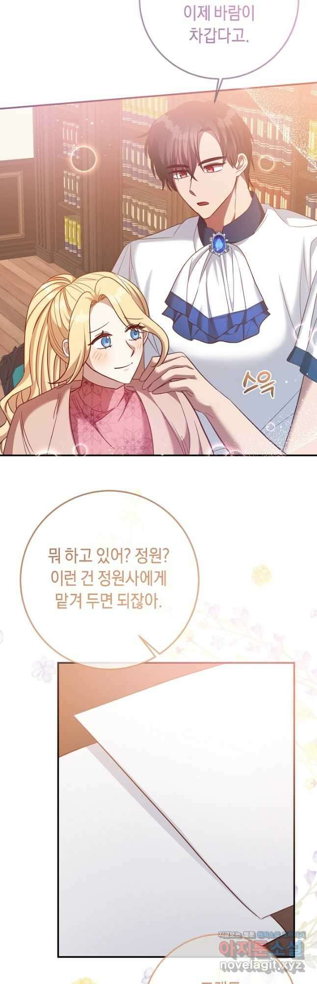 부드러운 폭군 77화 3