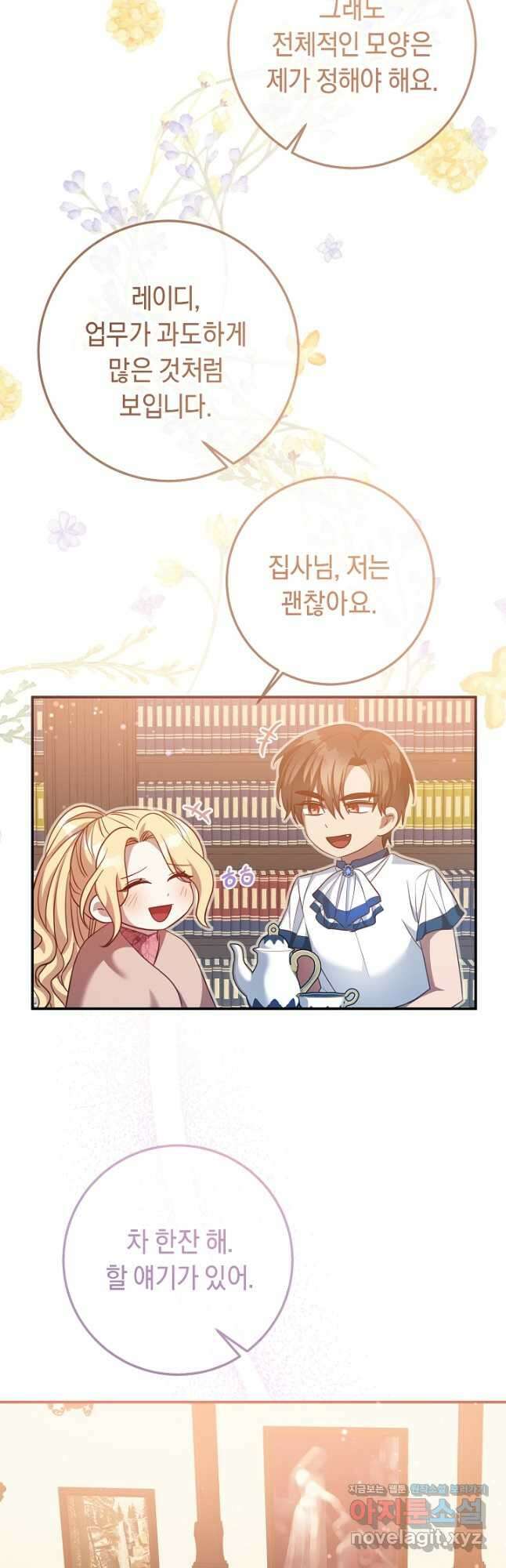부드러운 폭군 77화 4