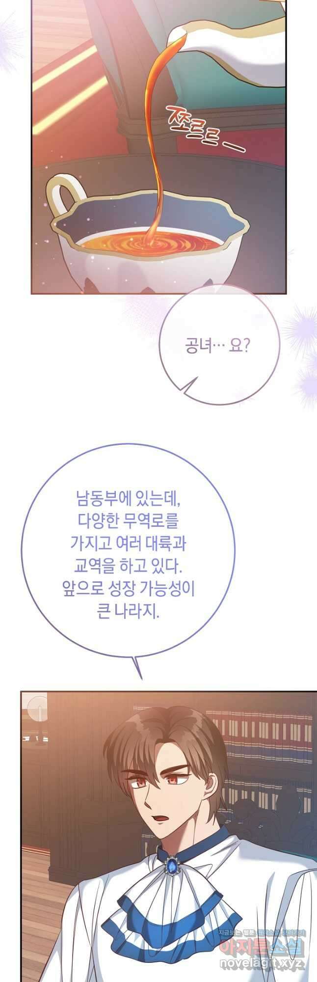 부드러운 폭군 77화 6