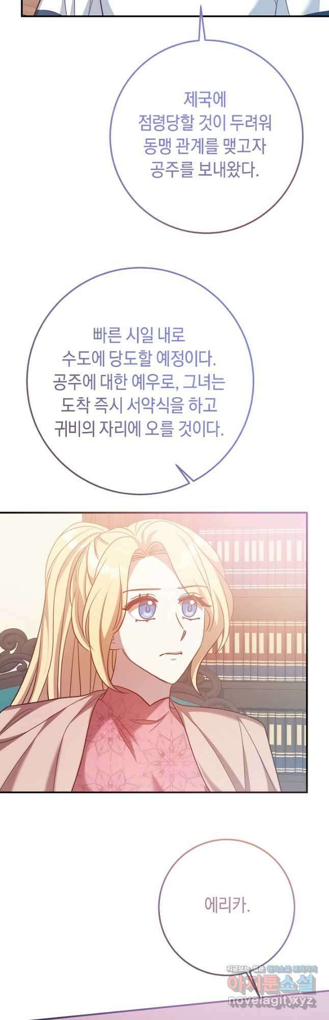 부드러운 폭군 77화 7