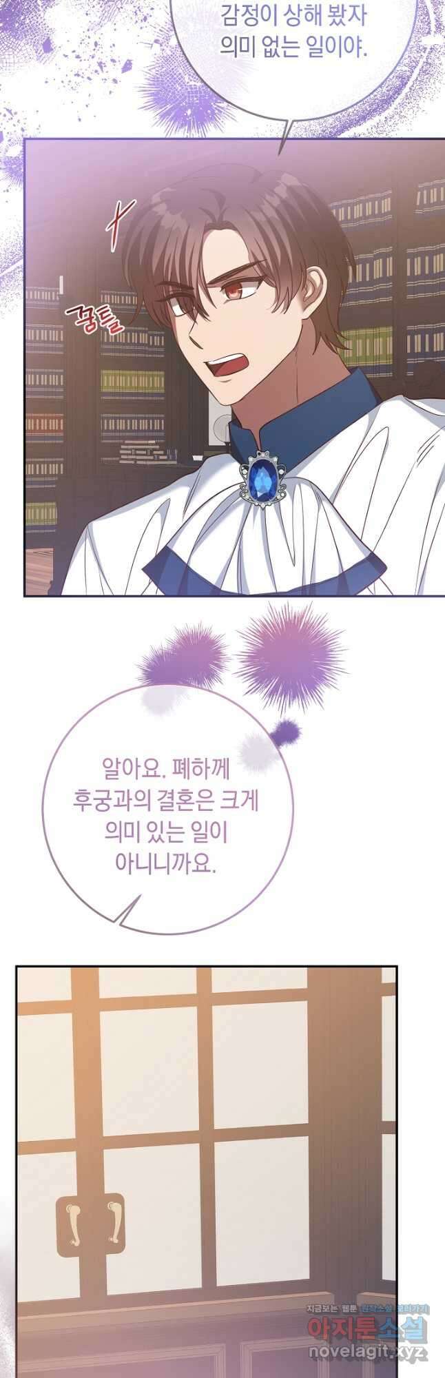 부드러운 폭군 77화 9