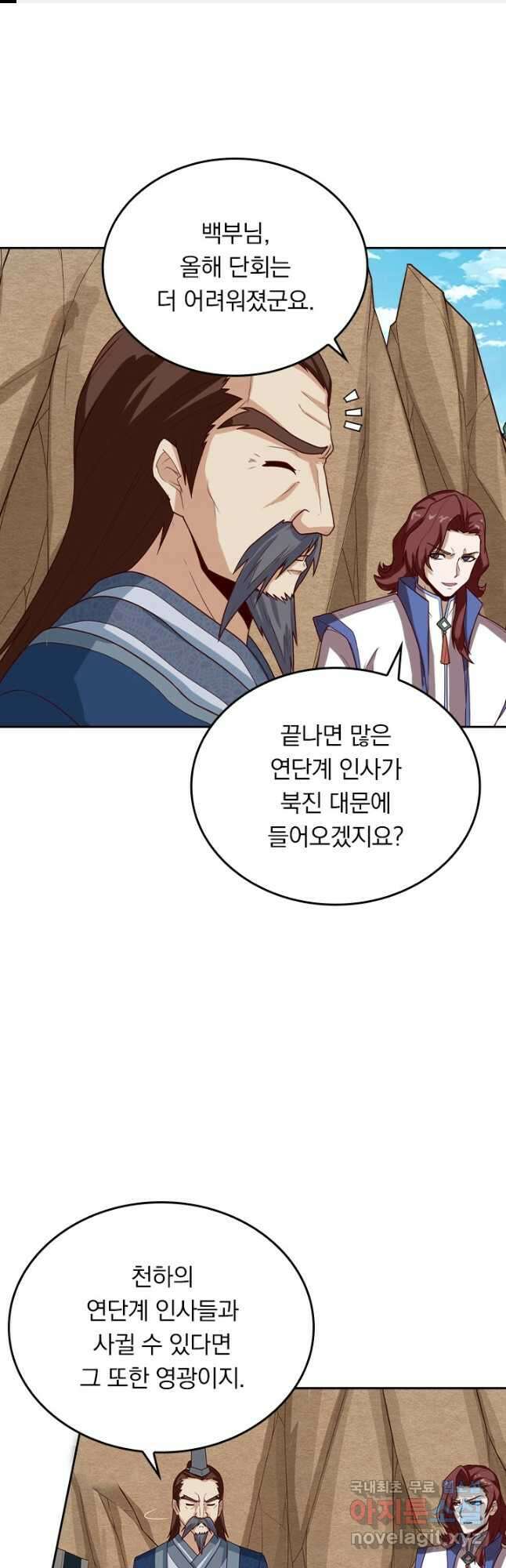 술사전기 115화 1