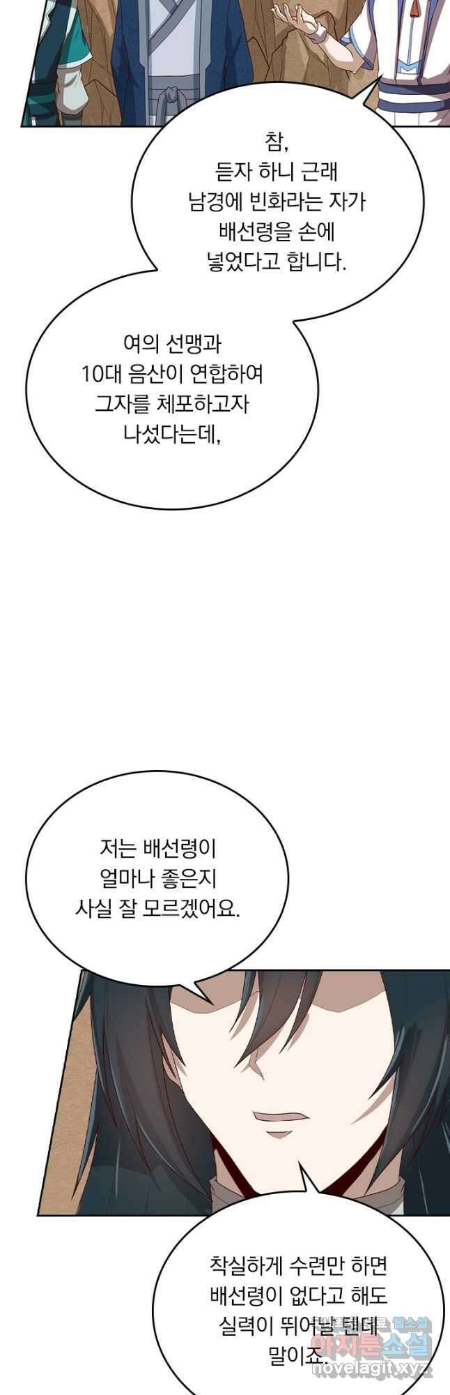 술사전기 115화 2