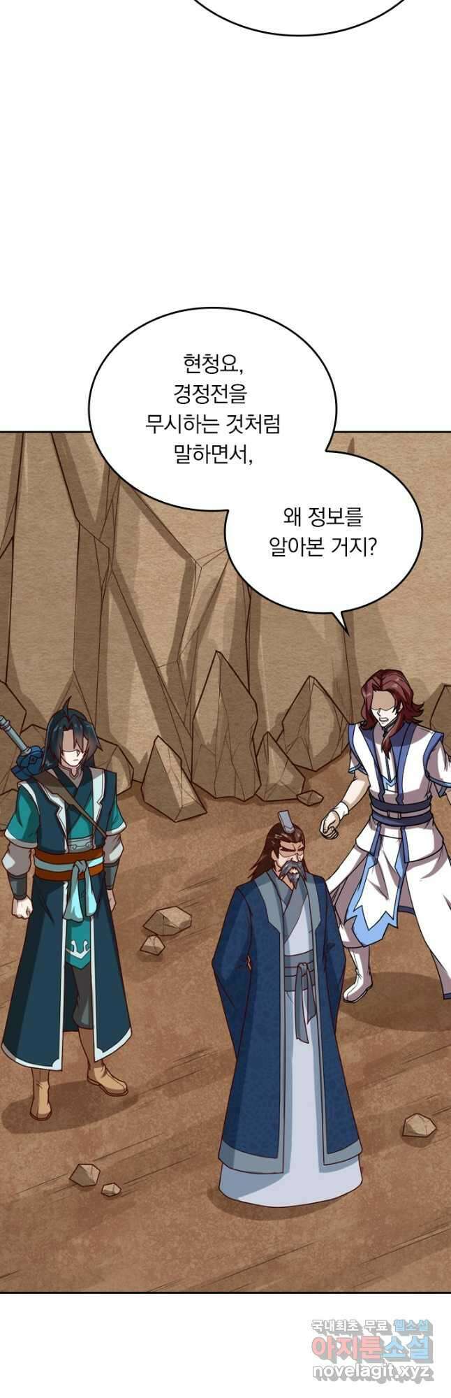 술사전기 115화 3