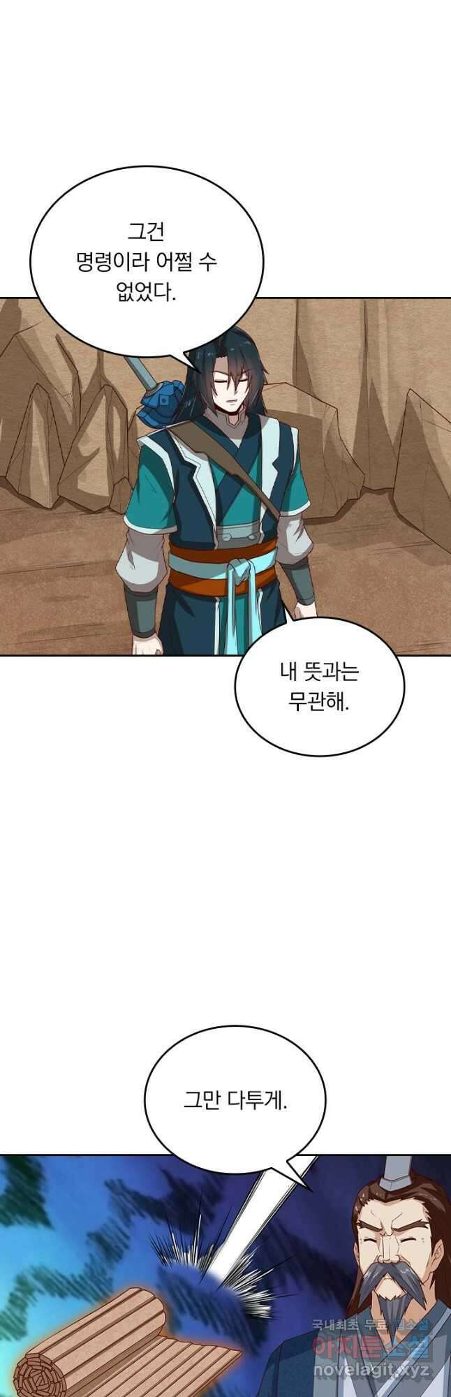 술사전기 115화 4