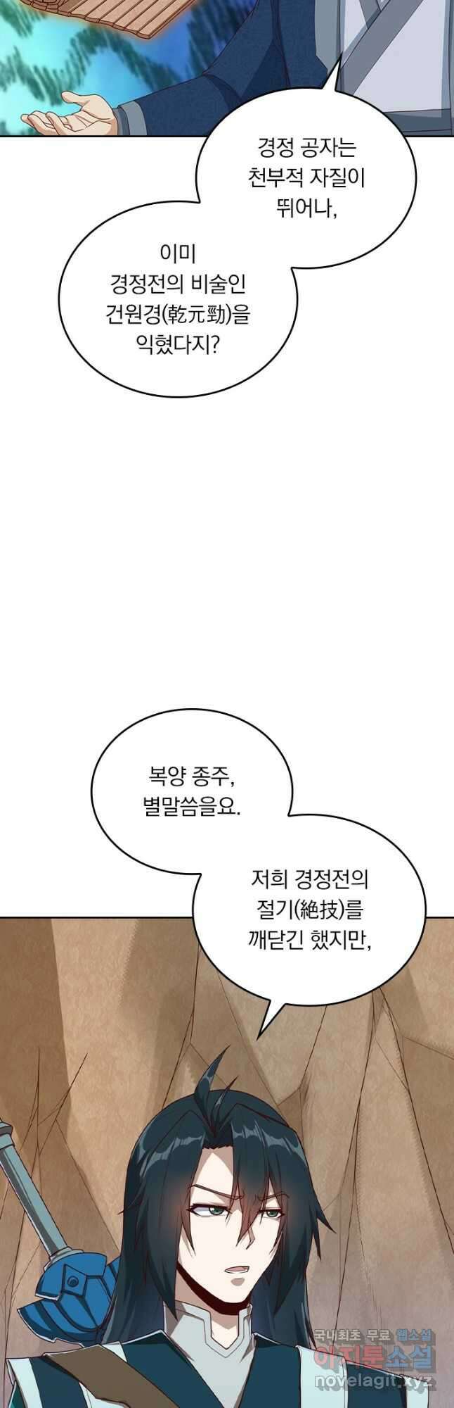 술사전기 115화 5