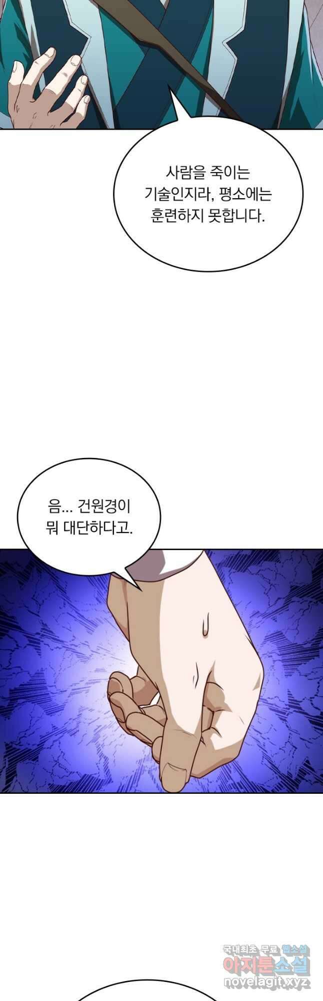 술사전기 115화 6