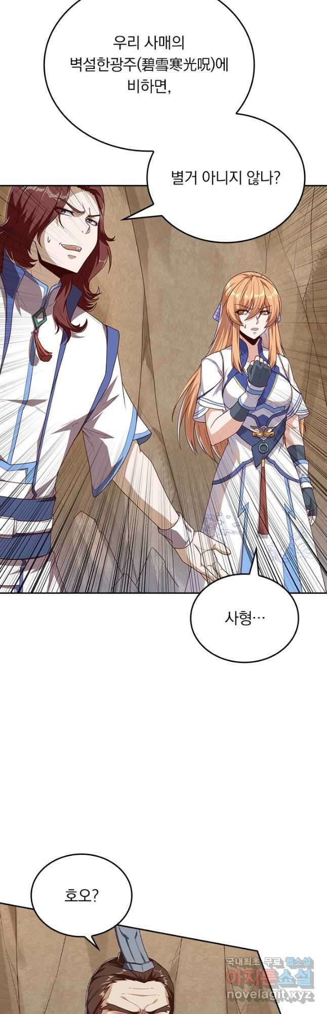 술사전기 115화 7