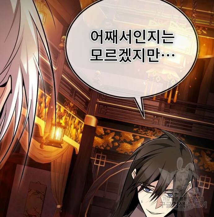 일타강사 백사부 77화 2