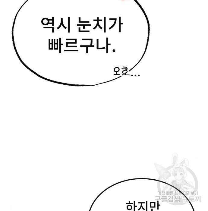 일타강사 백사부 77화 5