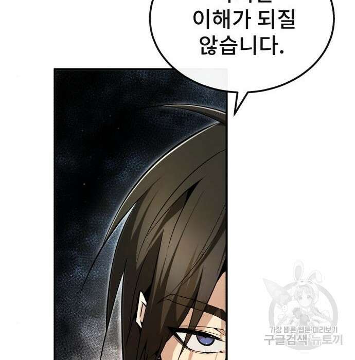 일타강사 백사부 77화 6