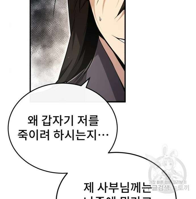 일타강사 백사부 77화 7