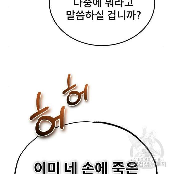 일타강사 백사부 77화 8