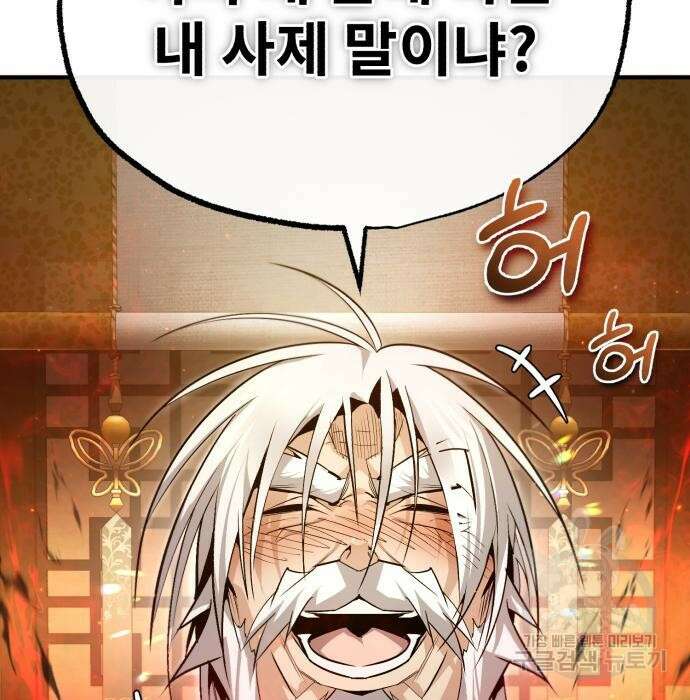 일타강사 백사부 77화 9
