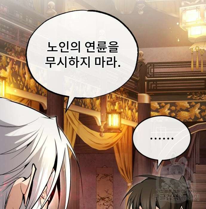 일타강사 백사부 77화 11