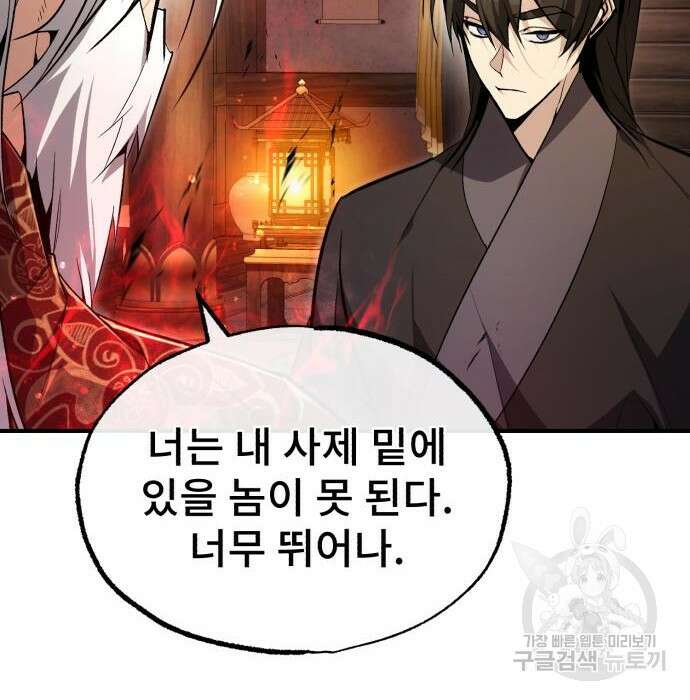일타강사 백사부 77화 12