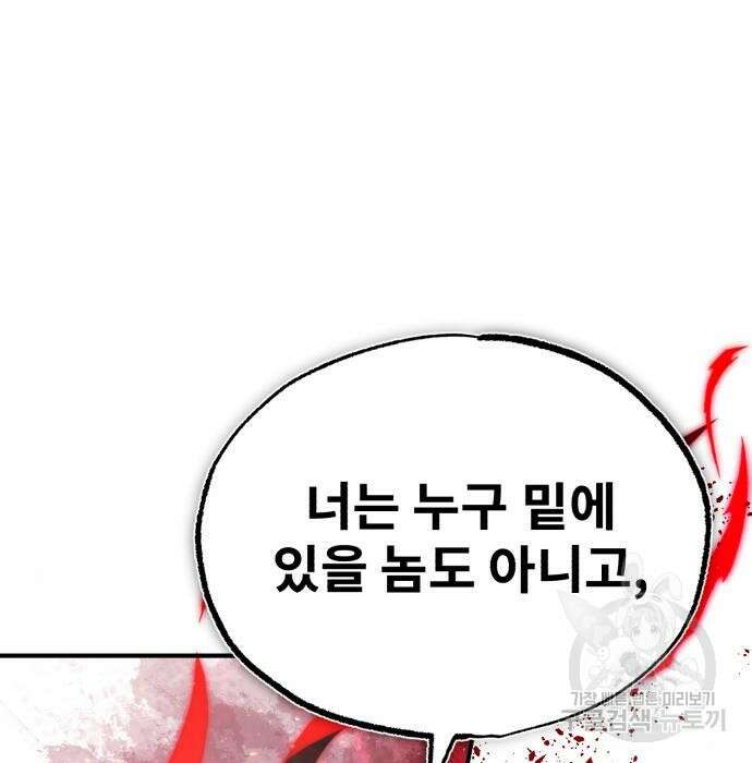 일타강사 백사부 77화 13