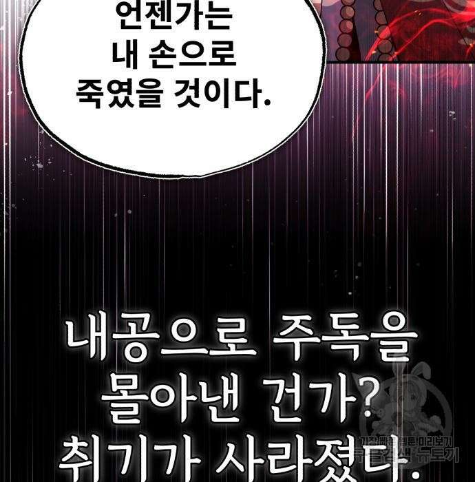 일타강사 백사부 77화 17