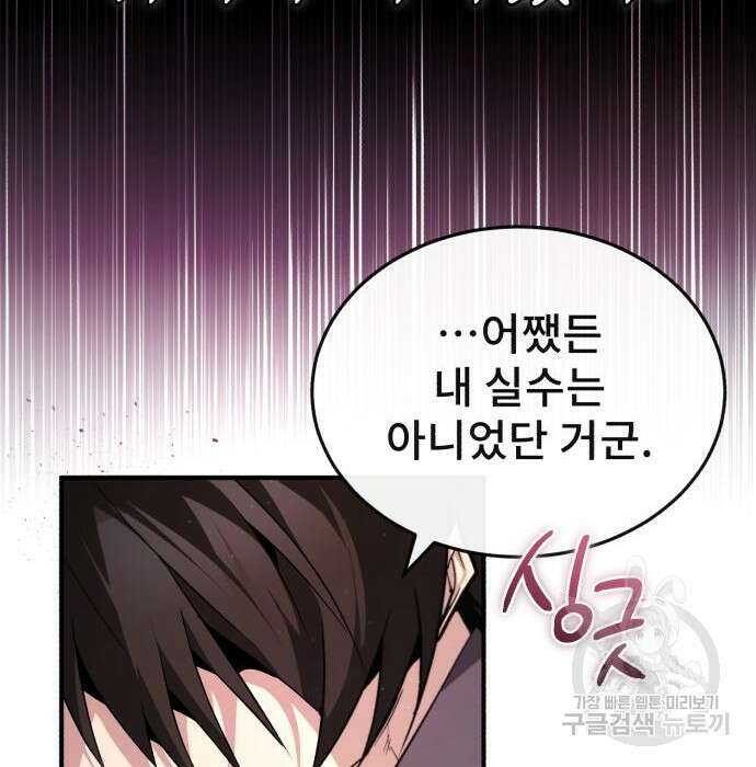 일타강사 백사부 77화 18