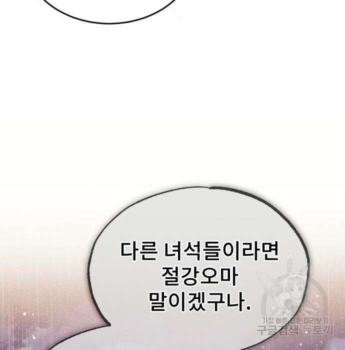 일타강사 백사부 77화 20