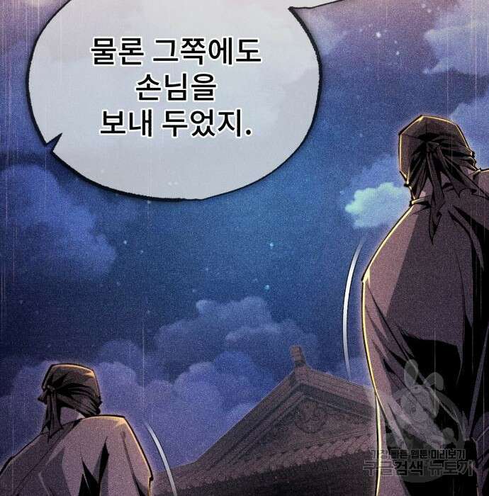 일타강사 백사부 77화 21