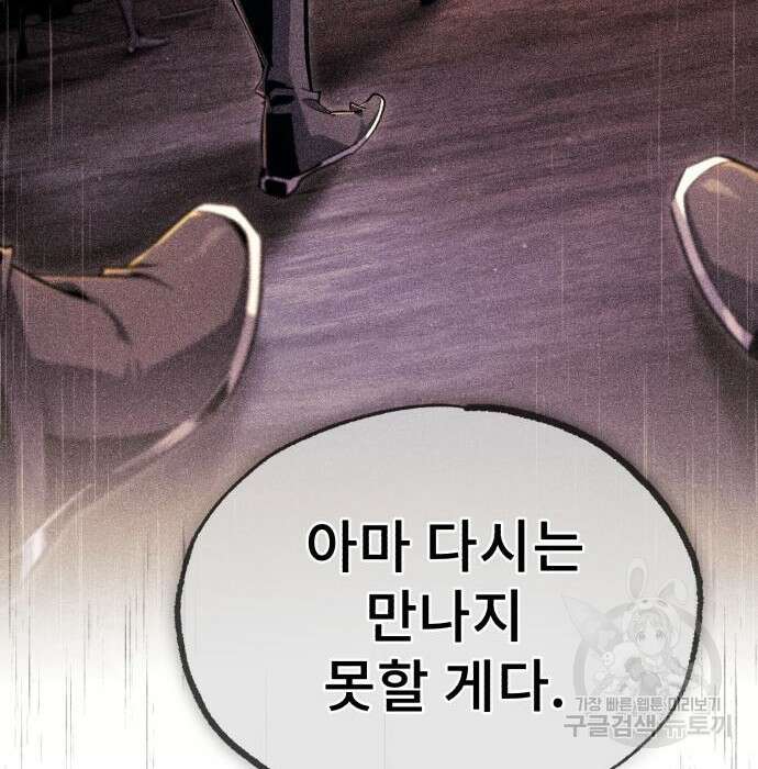 일타강사 백사부 77화 23