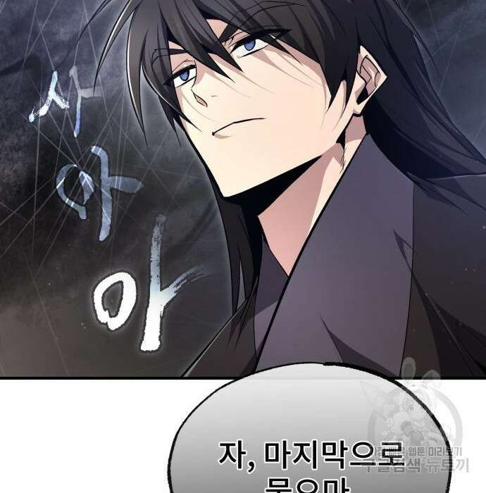 일타강사 백사부 77화 25