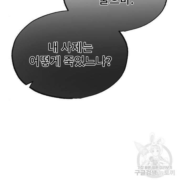 일타강사 백사부 77화 26