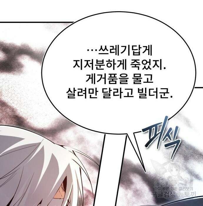 일타강사 백사부 77화 27
