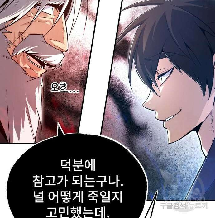 일타강사 백사부 77화 28