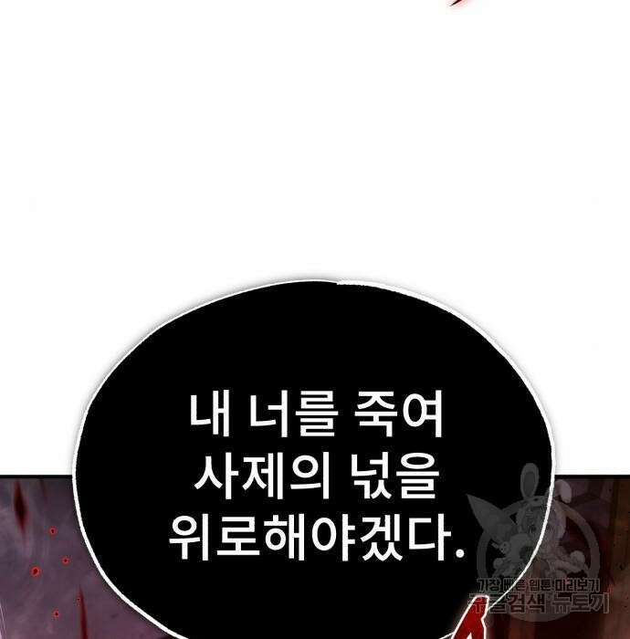 일타강사 백사부 77화 36