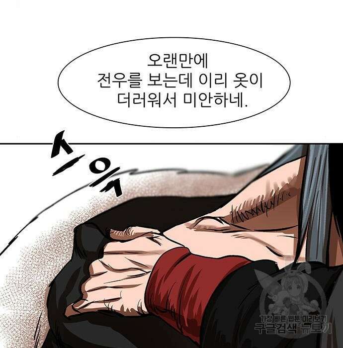 장씨세가 호위무사 213화 2