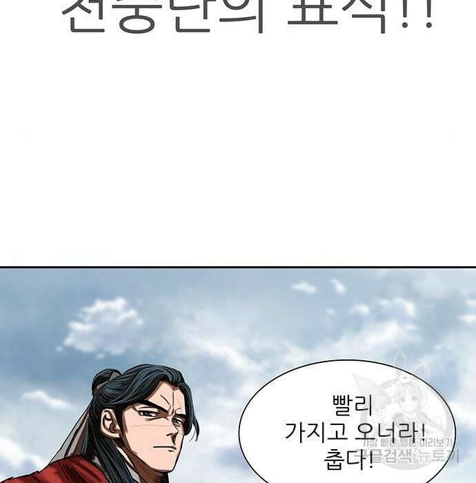 장씨세가 호위무사 213화 8