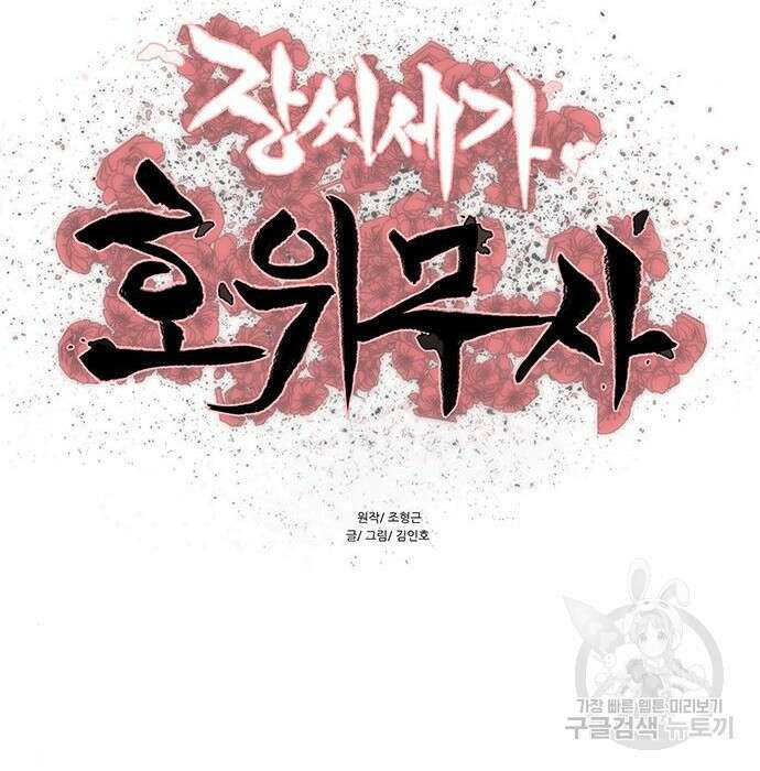 장씨세가 호위무사 213화 14