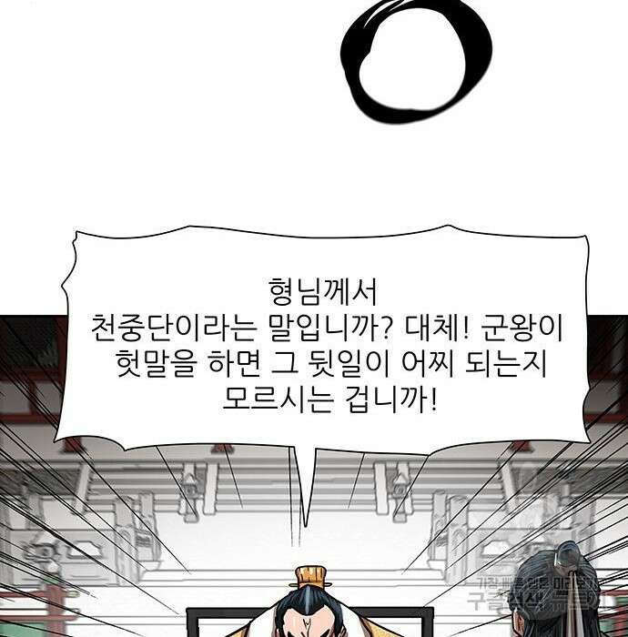 장씨세가 호위무사 213화 25