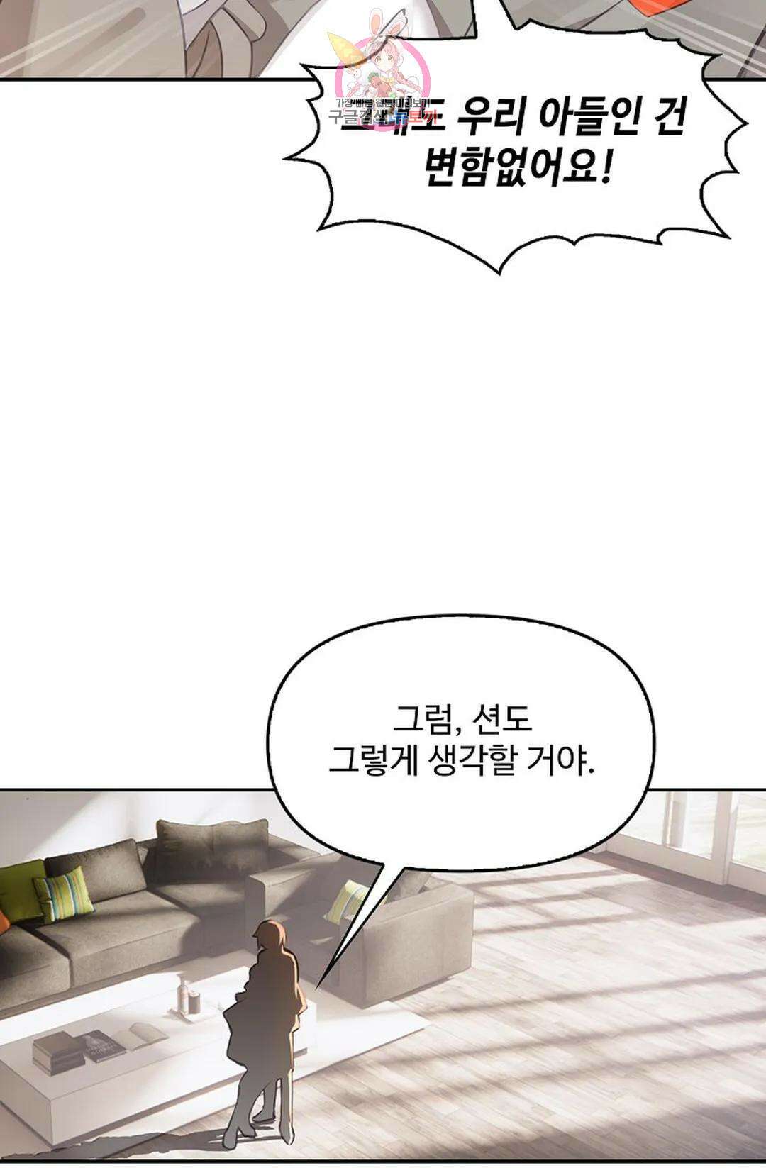 엘피스 전기:더 라스트 336화 8