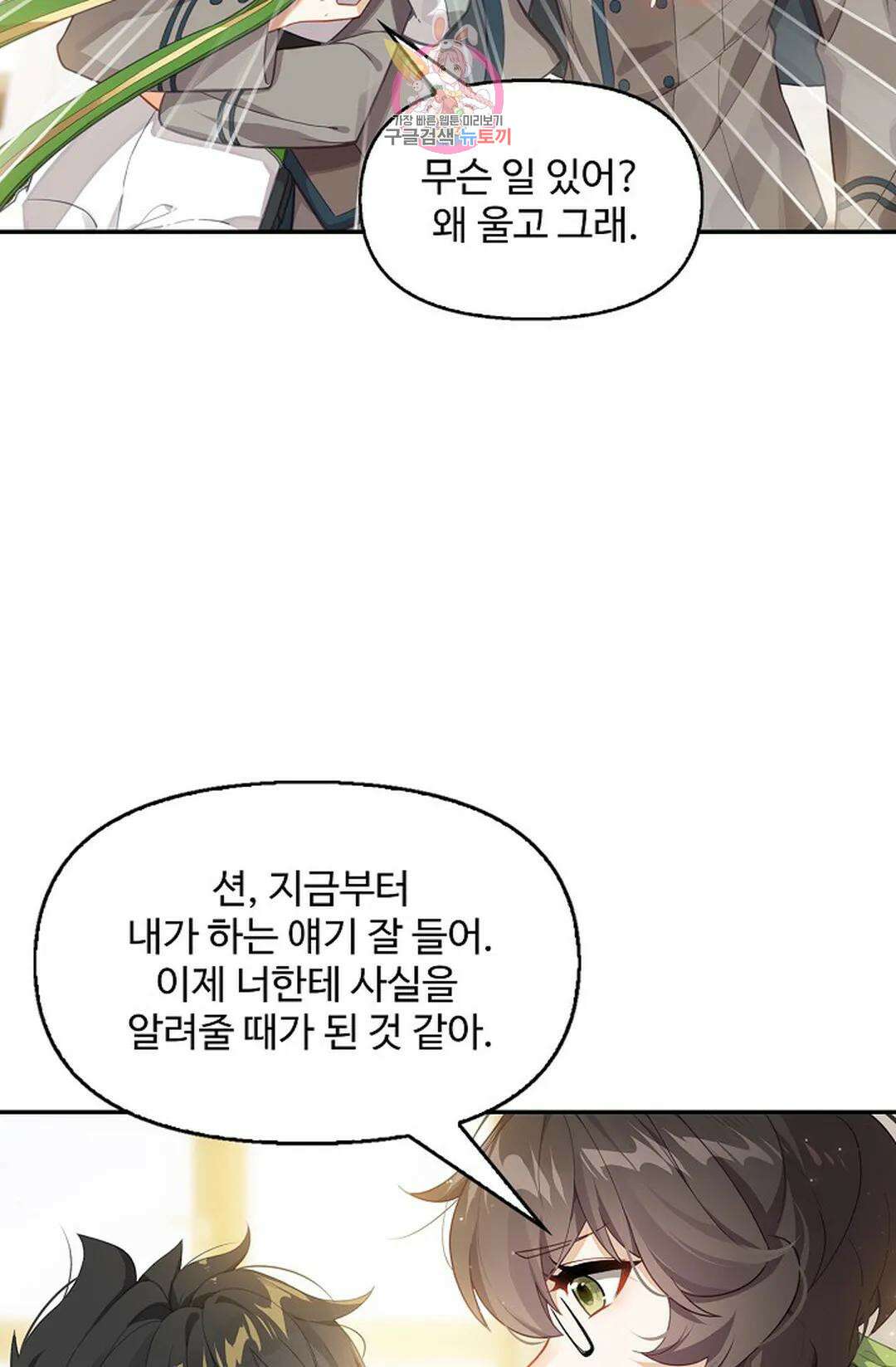 엘피스 전기:더 라스트 336화 14