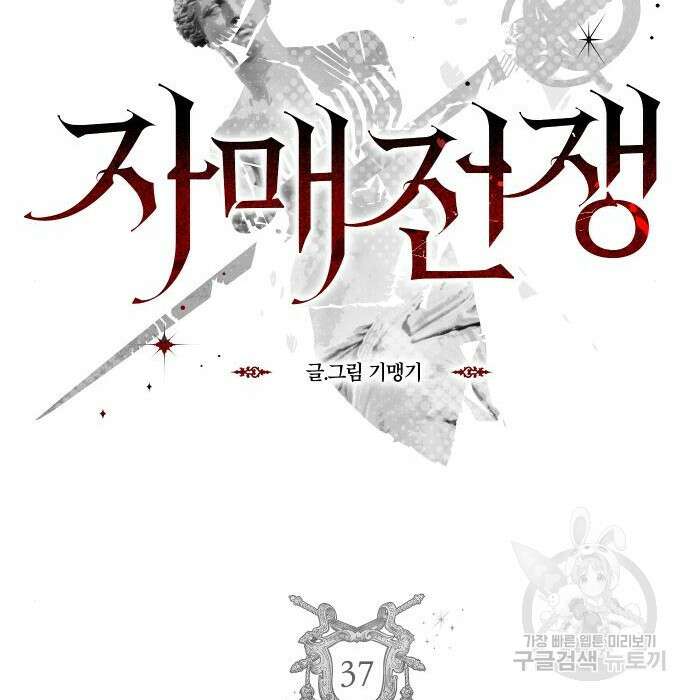 자매전쟁 37화 9