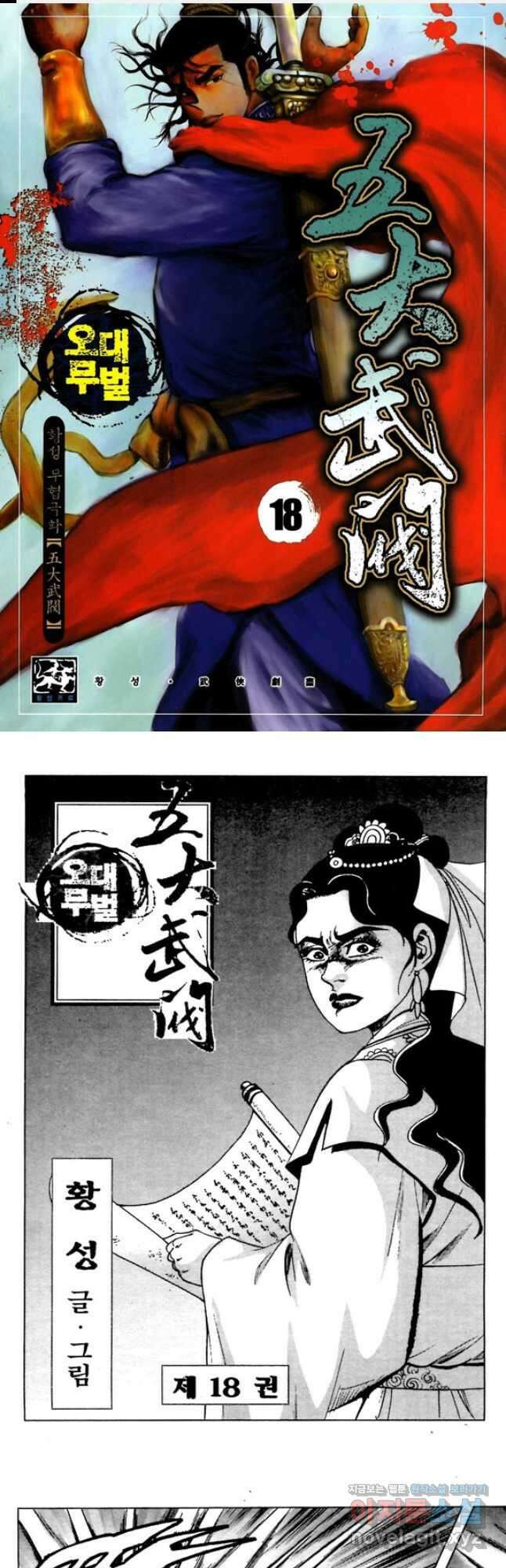 오대무벌 35화 1